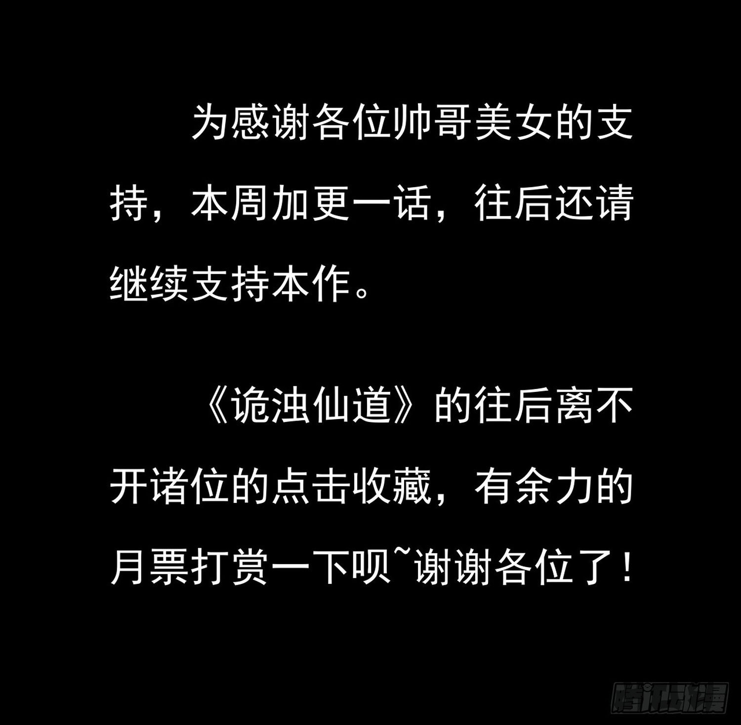 วิถีเซียนนอกรีต ตอนที่ 6 หน้า 57