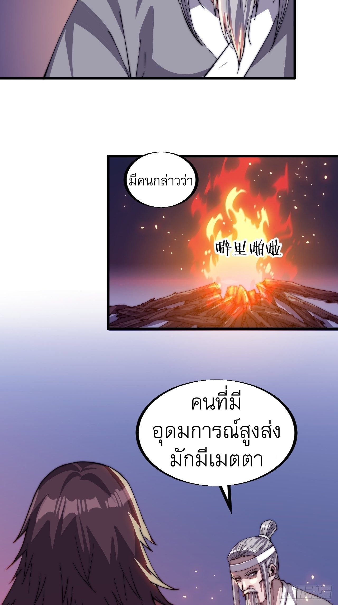 Starting a Mountain ตอนที่ 41 หน้า 19