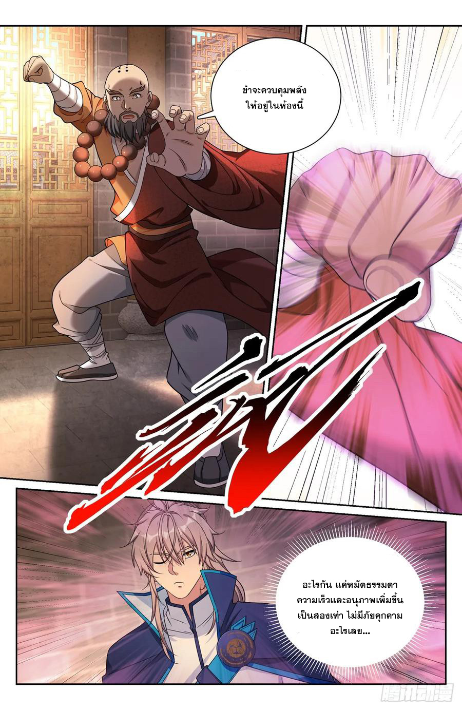 ผู้พิทักษ์รัตติกาล ตอนที่ 210 หน้า 11