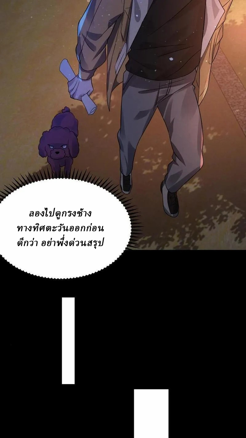SSS-rank Invincible War God ตอนที่ 32 หน้า 12