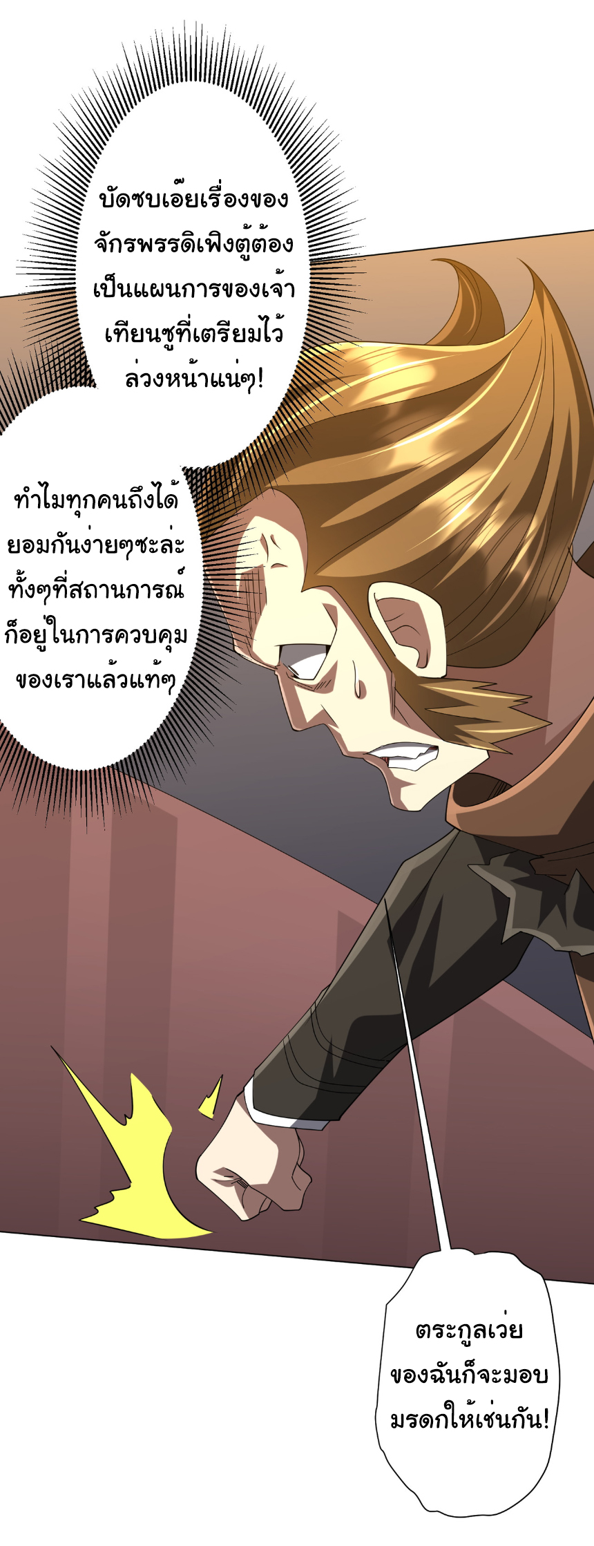 Start with trillions of coins ตอนที่ 155 หน้า 36