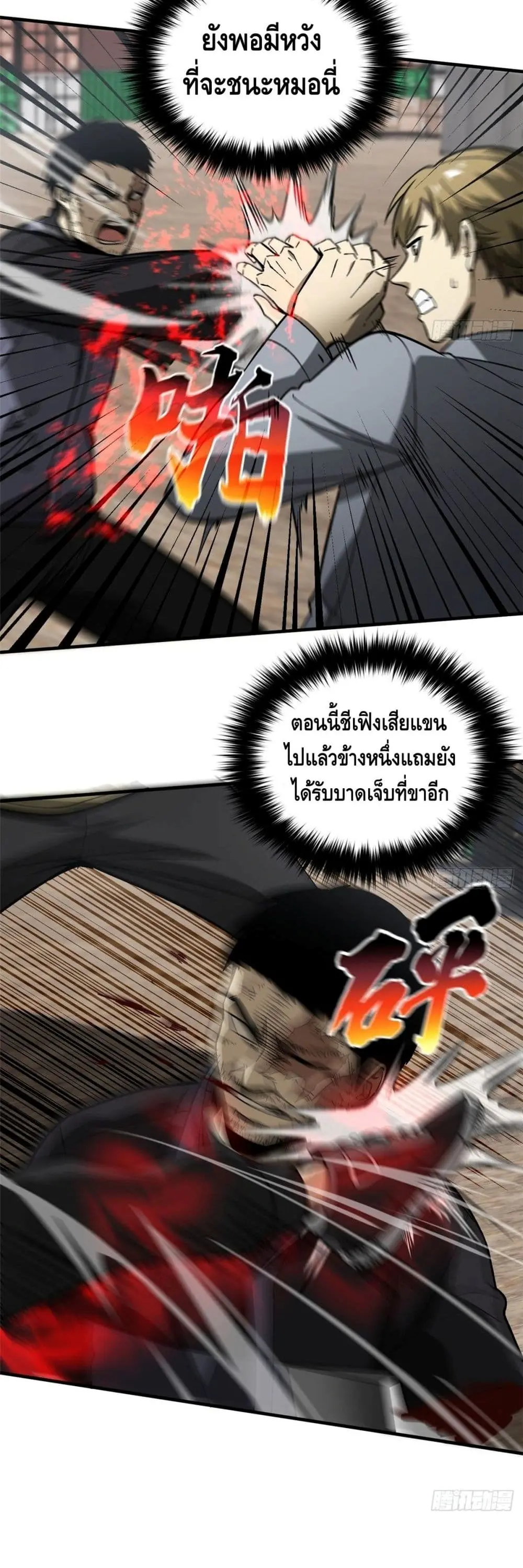 [ชนจีน] ระบบจอมยุทธ์สุดโกงแห่งโลกคู่ขนาน - Global Martial Arts ตอนที่ 67 หน้า 8