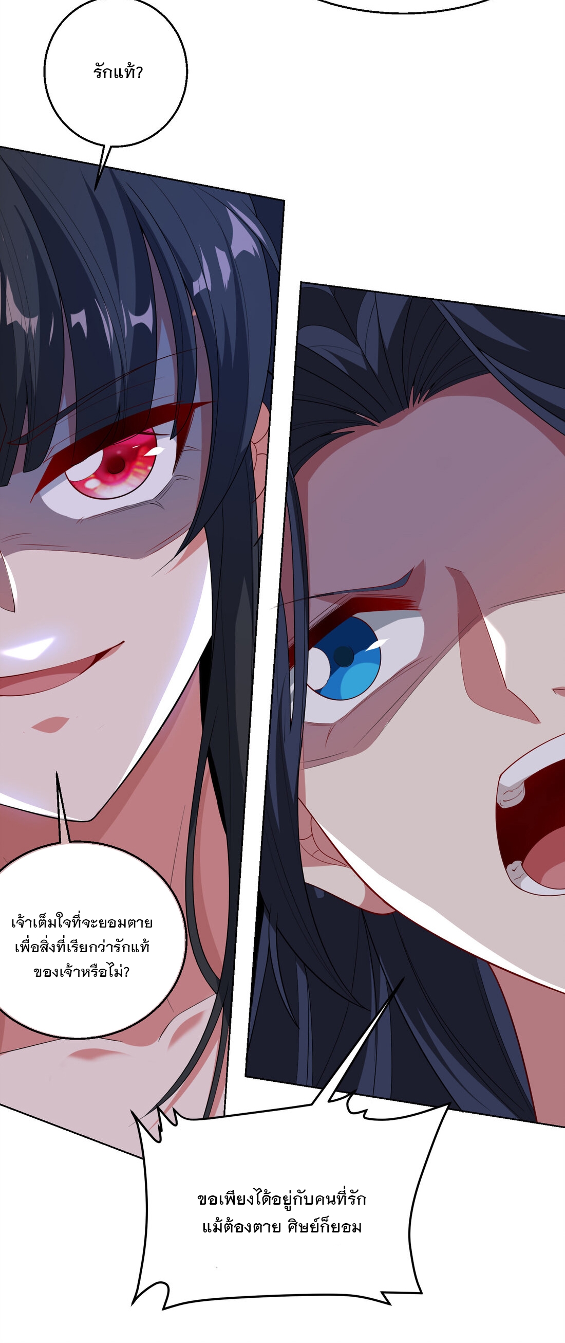 ได้โปรด ข้าไม่อยากตกหลุมรักอาจารย์ของข้าเลยจริงๆ (จีนตัดจบ) ตอนที่ 2 หน้า 19