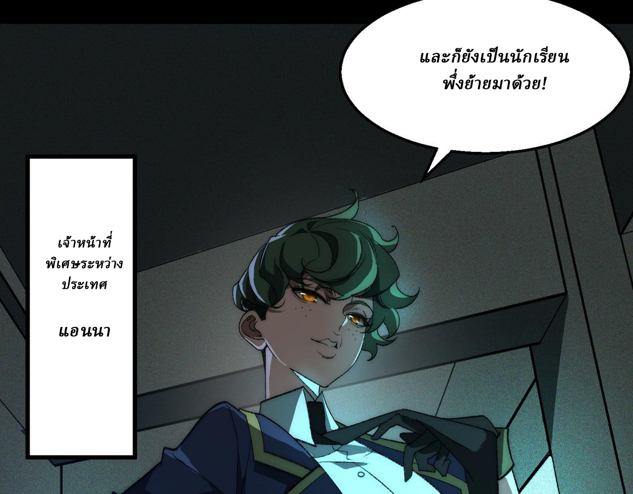 I created an Urban Legend ตอนที่ 52 หน้า 55