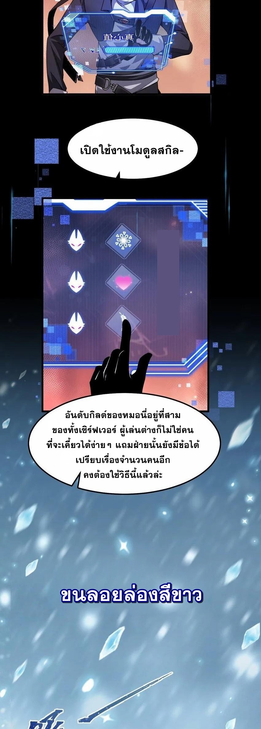 เมื่อจอมมารสุดแกร่งกลายมาเป็นไอ้ไก่อ่อน ตอนที่ 7 หน้า 34