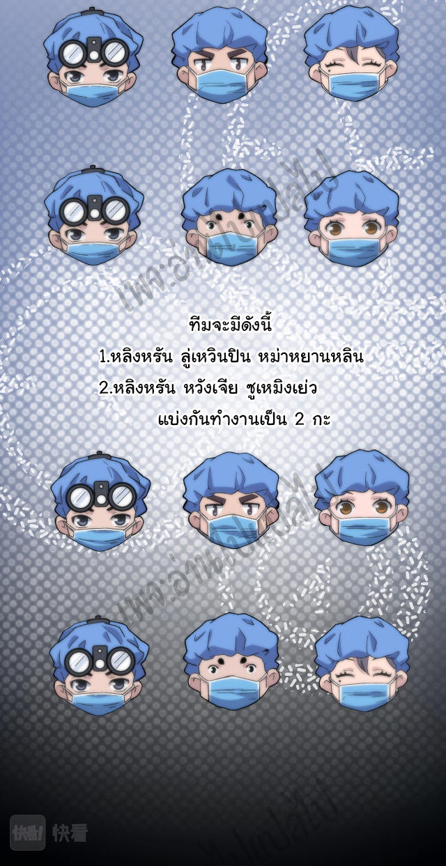 สุดยอดระบบของหมอหลิงหรัน ตอนที่ 51 หน้า 11