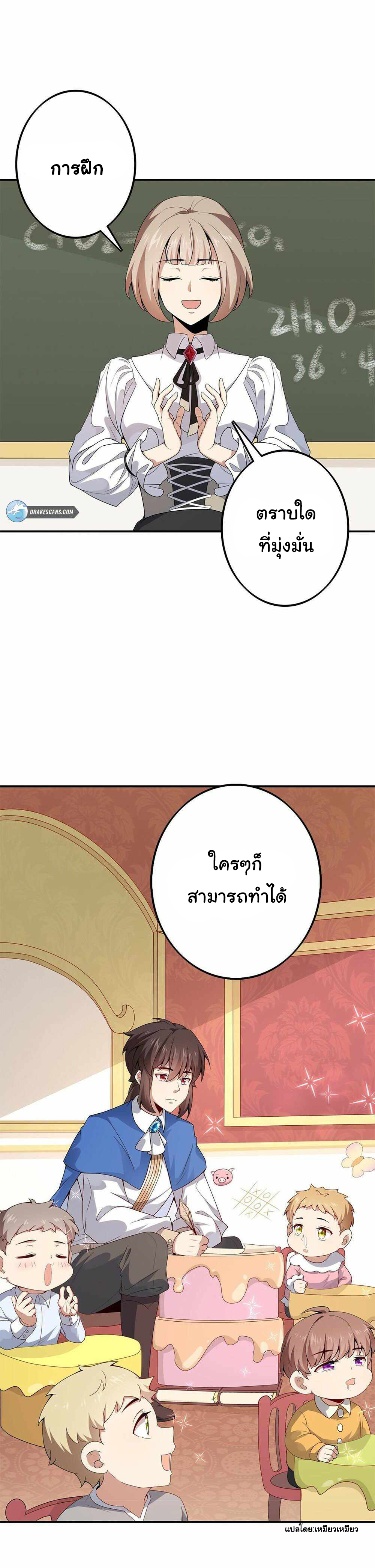 [ชน]ระบบเลี้ยงมังกรสุดแกร่ง ตอนที่ 1 หน้า 3