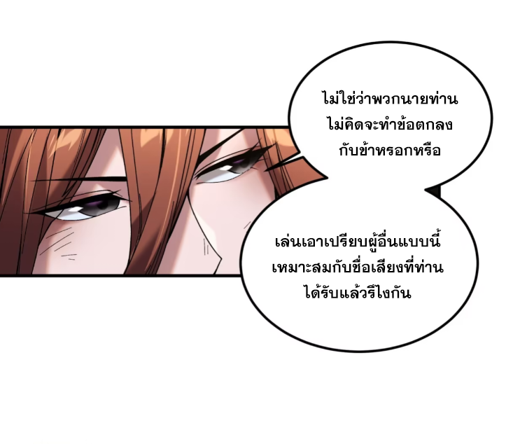 หาญท้าชะตาฟ้า ปริศนายุทธจักร ตอนที่ 49 หน้า 31