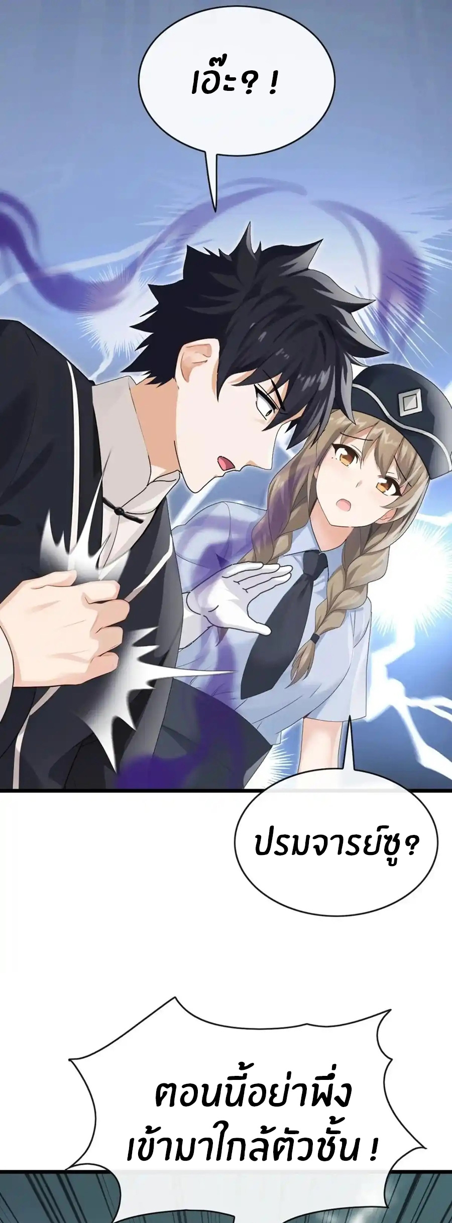 ลงจากภูเขาเพื่อมาเป็นเบ๊ภรรยา ตอนที่ 44 หน้า 5