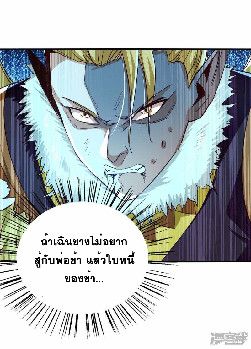 การกลับมาของจักพรรดิ์ ตอนที่ 236 หน้า 12