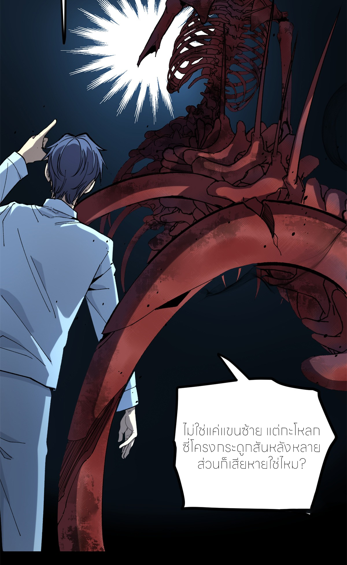 ผู้พิทักษ์ประตูจักรวาล ตอนที่ 2 หน้า 21