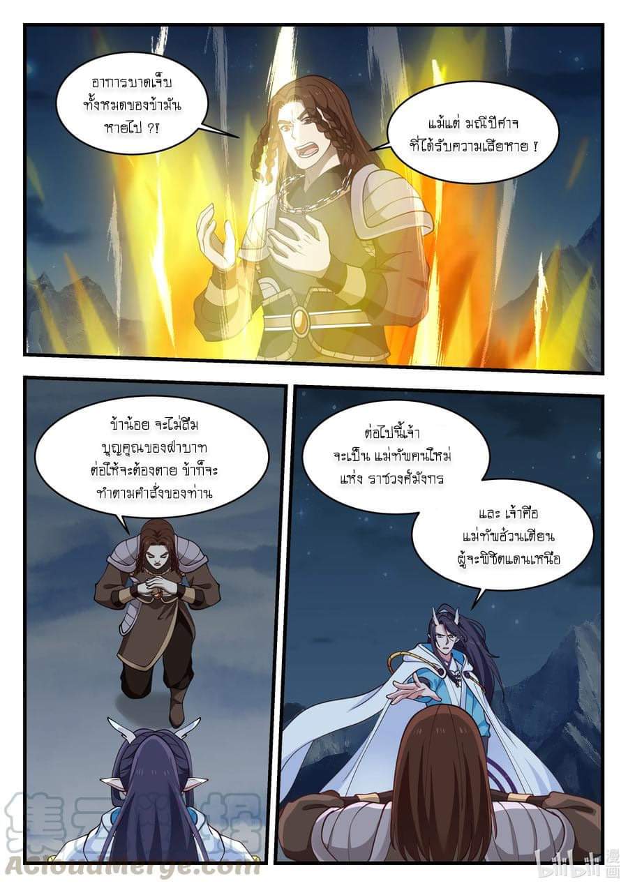 dragon throne ตอนที่ 66 หน้า 16