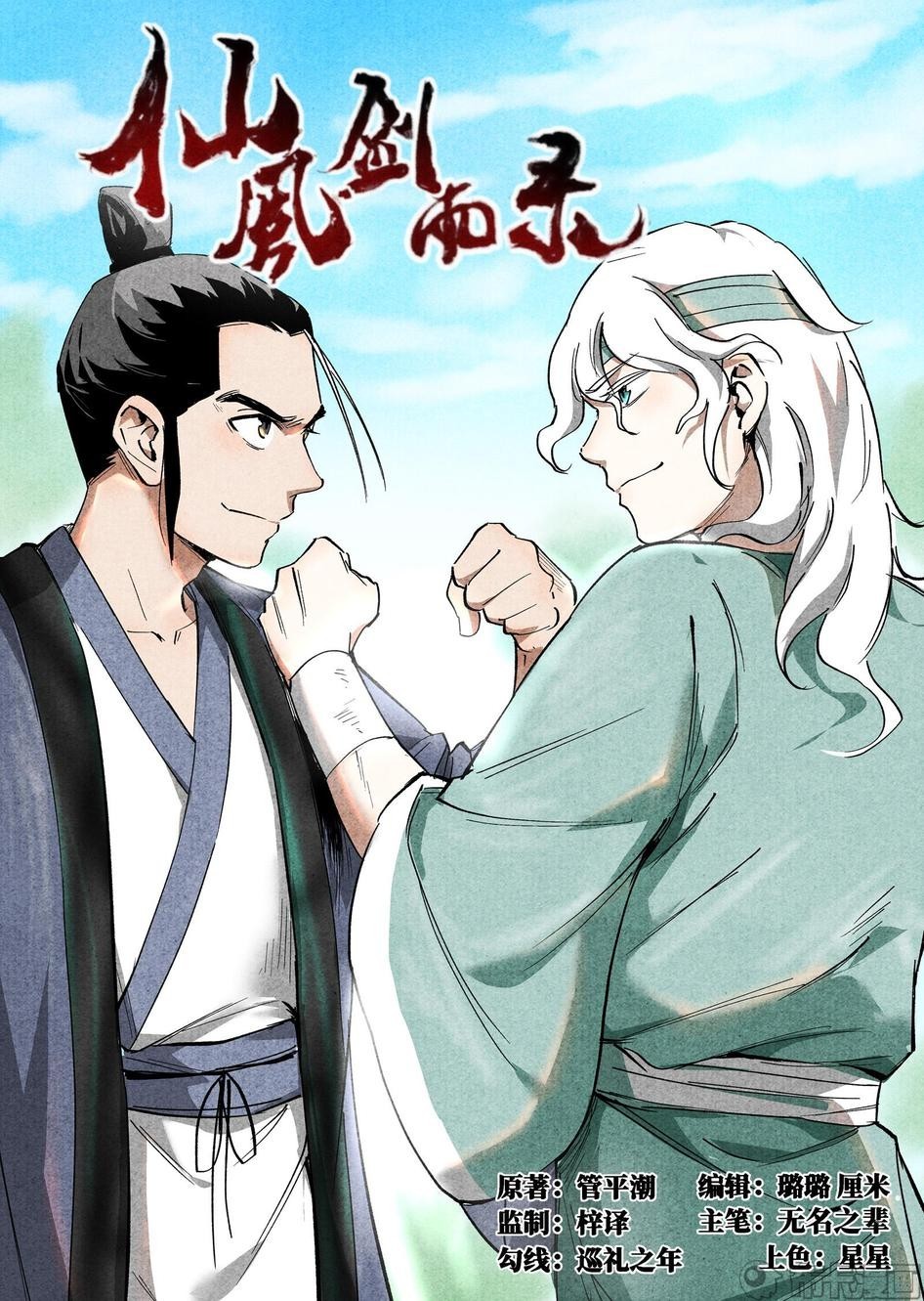 Song of Taoists and Fairies ตอนที่ 65 หน้า 2