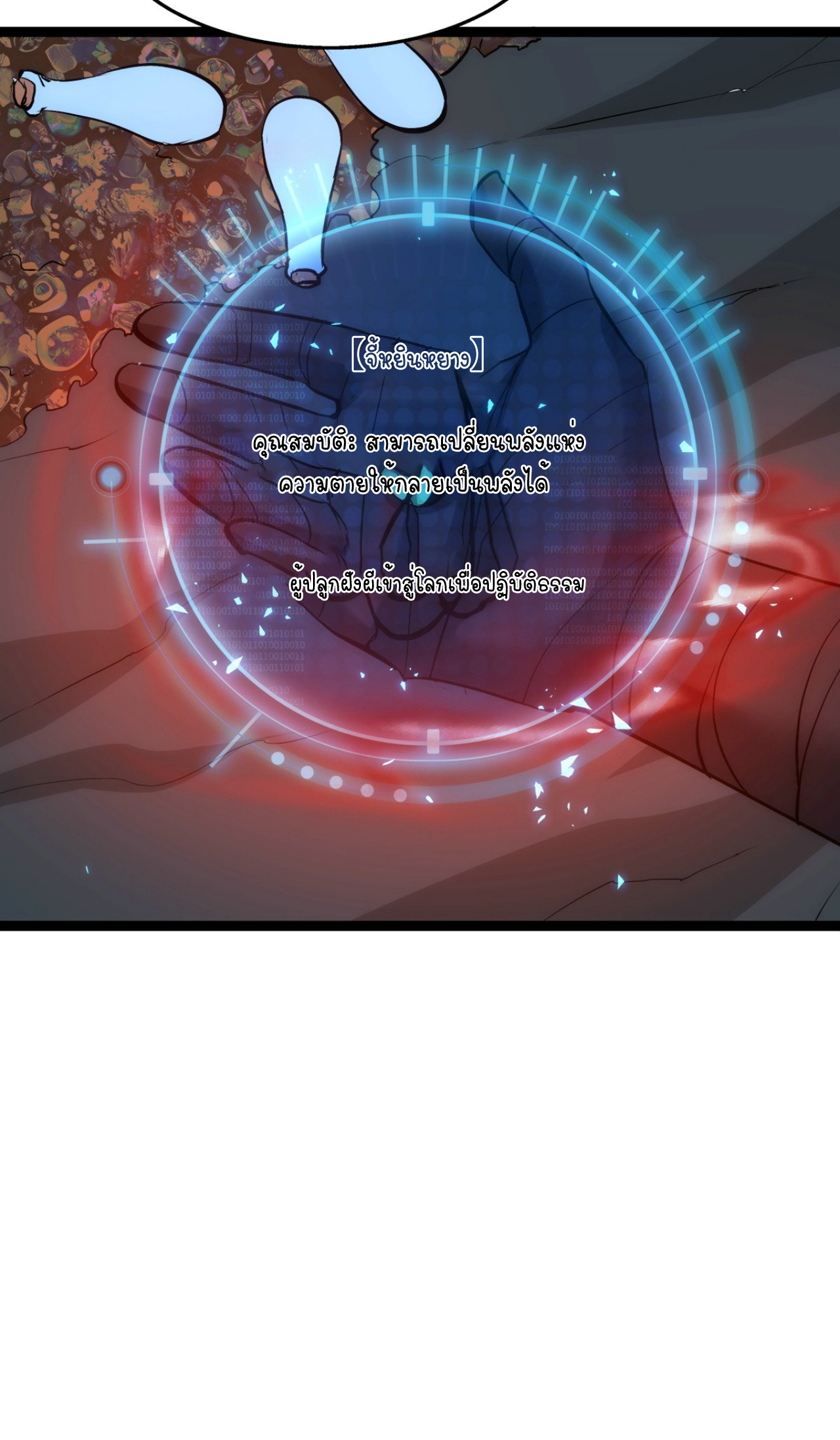 ฉันรับช่วงต่อระบบผู้เล่น ตอนที่ 9 หน้า 19