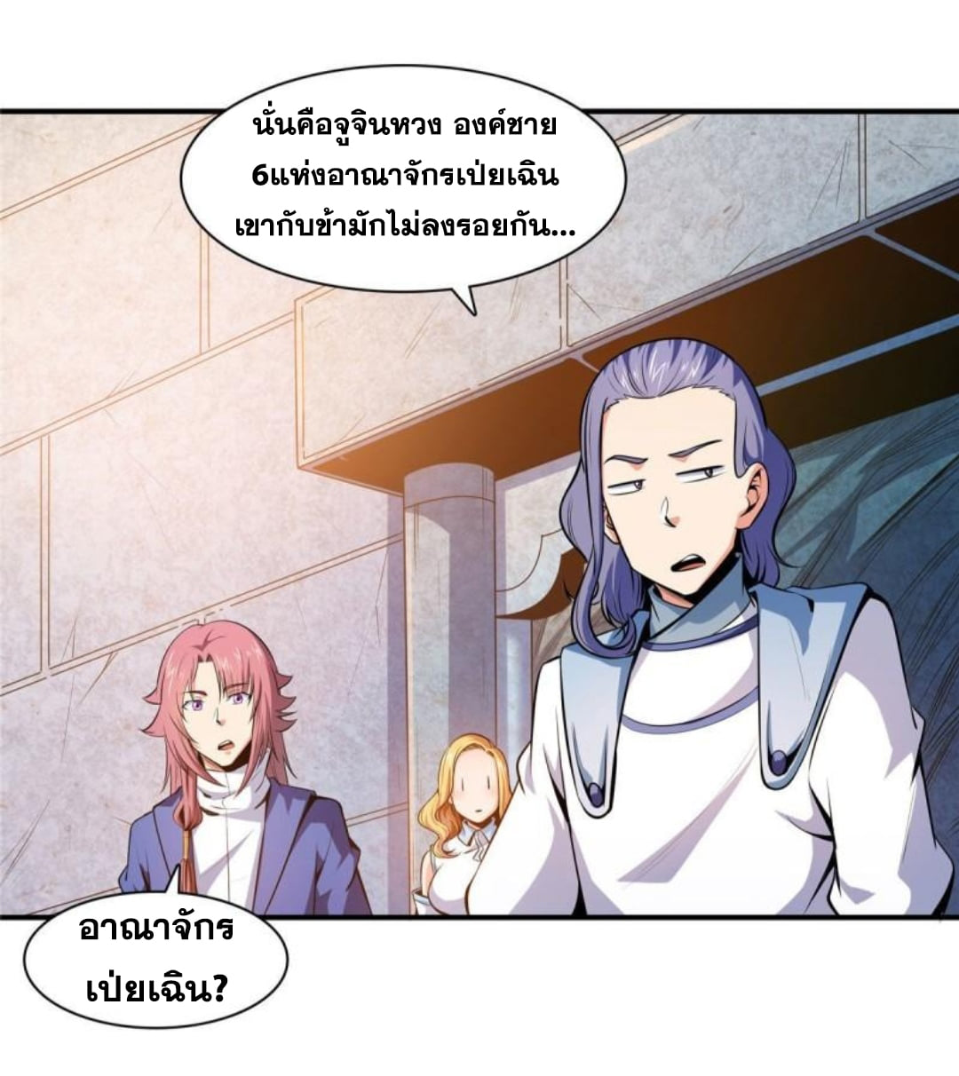 Library Of Heaven's Path ตอนที่ 140 หน้า 33