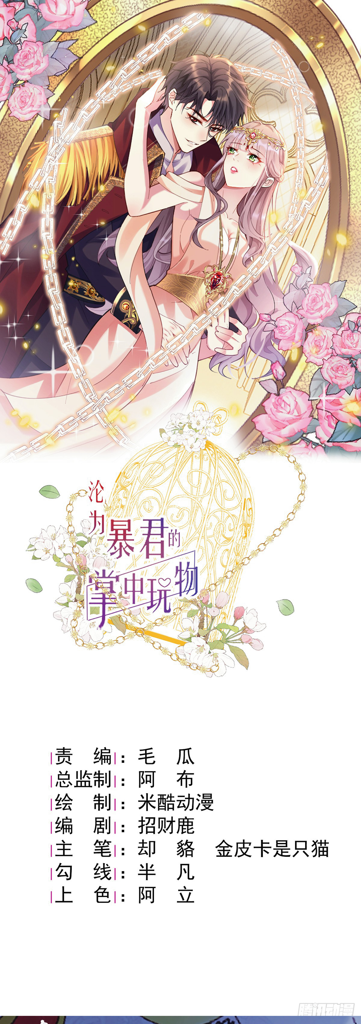 เมื่อฉันตกอยู่ในเงื้อมมือของทรราช ตอนที่ 10 หน้า 2