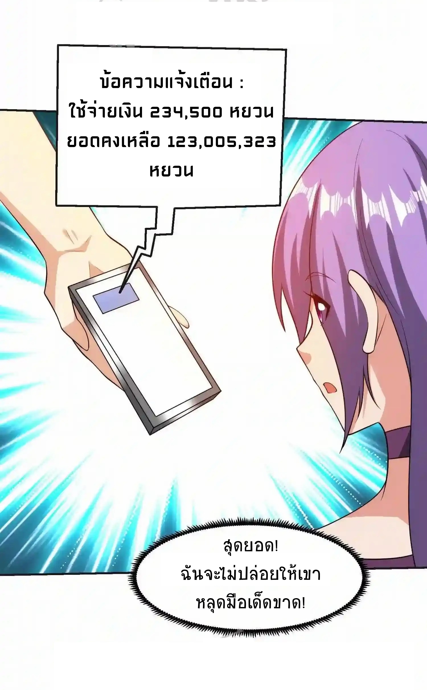 ตาขวาของฉันคือระบบพระเจ้า (My Right Eye Is a God-Class Computer) ตอนที่ 10 หน้า 20