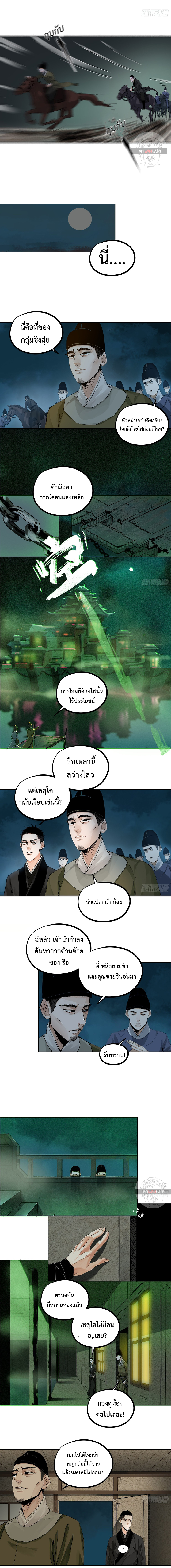 ปราชญ์ผู้ยิ่งใหญ่แห่งราชันย์กระดูกขาว ตอนที่ 30 หน้า 3
