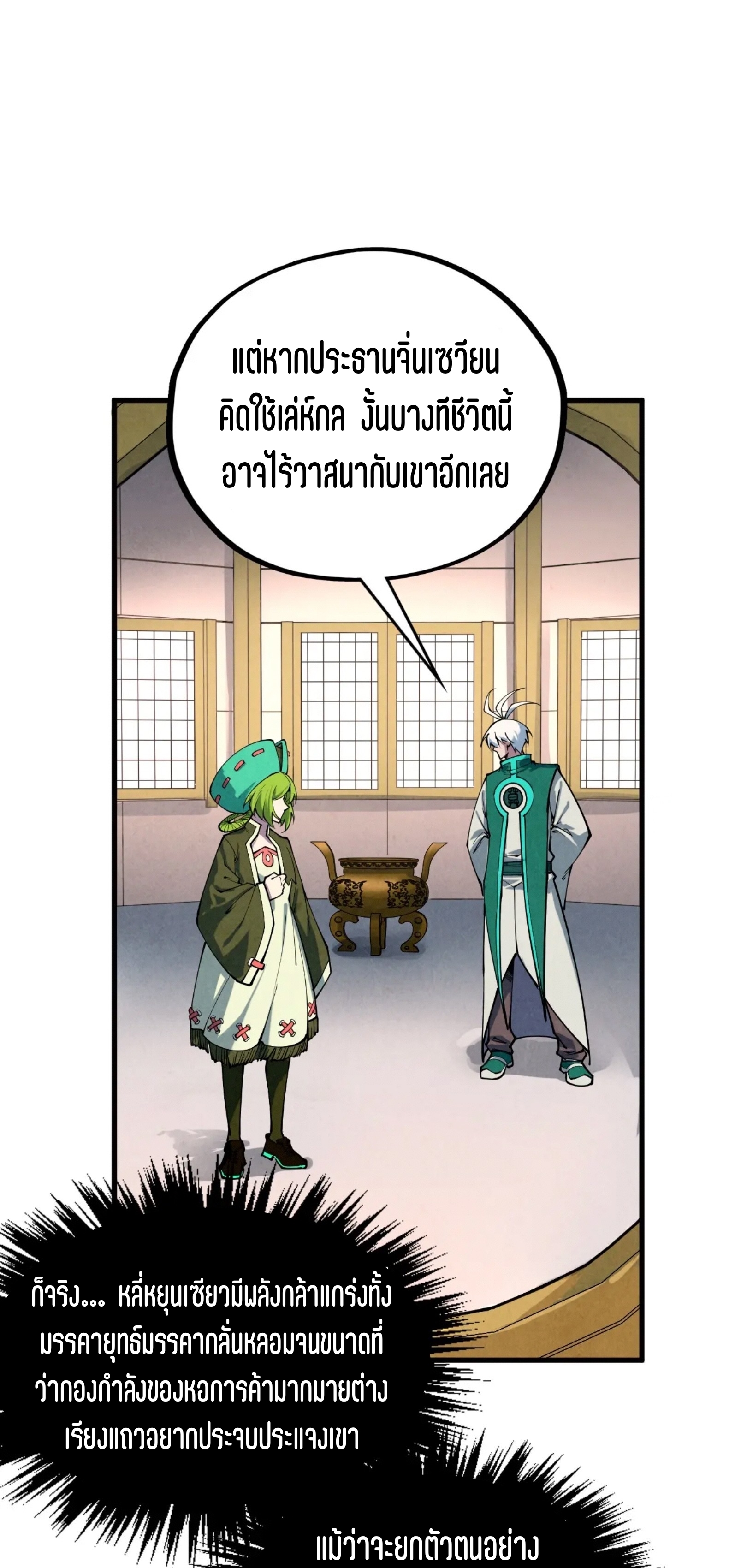 มหาเทพนิรันดร์กาล ตอนที่ 321 หน้า 38