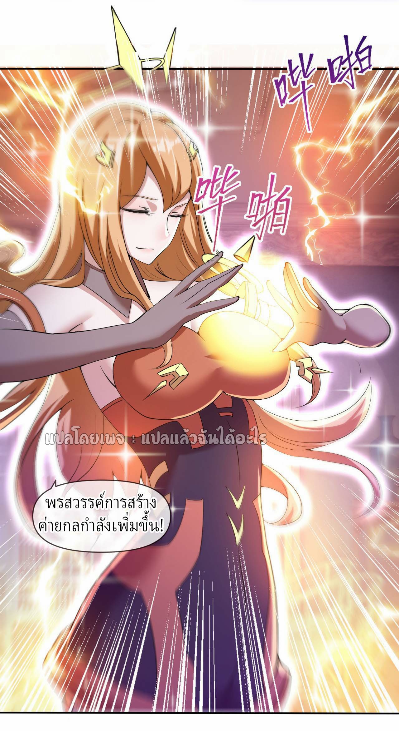 (ชนจีน)จุติเทพจักรพรรดิเกิดมาทั้งทีมีคะแนนเป็นล้าน ตอนที่ 43 หน้า 25