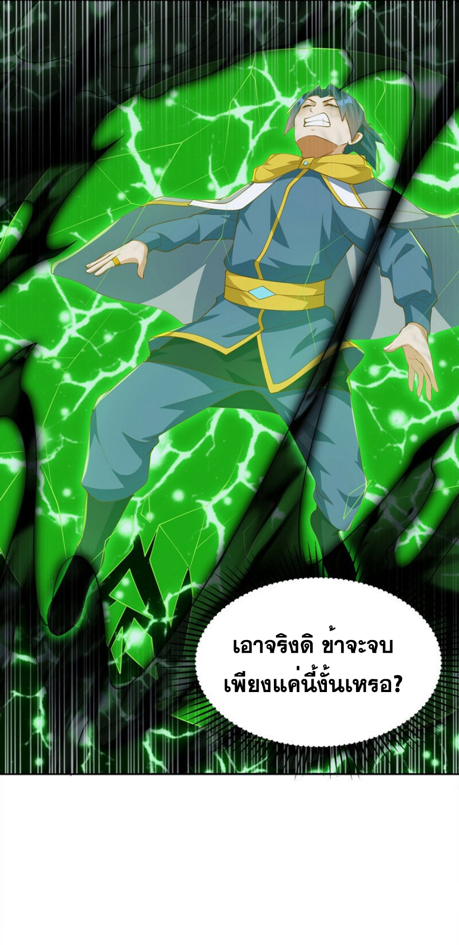 Wu ni ตอนที่ 276 หน้า 10