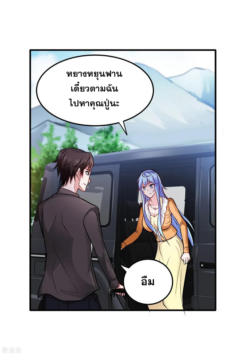 สุดยอดหมอเกรียน แห่งนคร ตอนที่ 118 หน้า 23