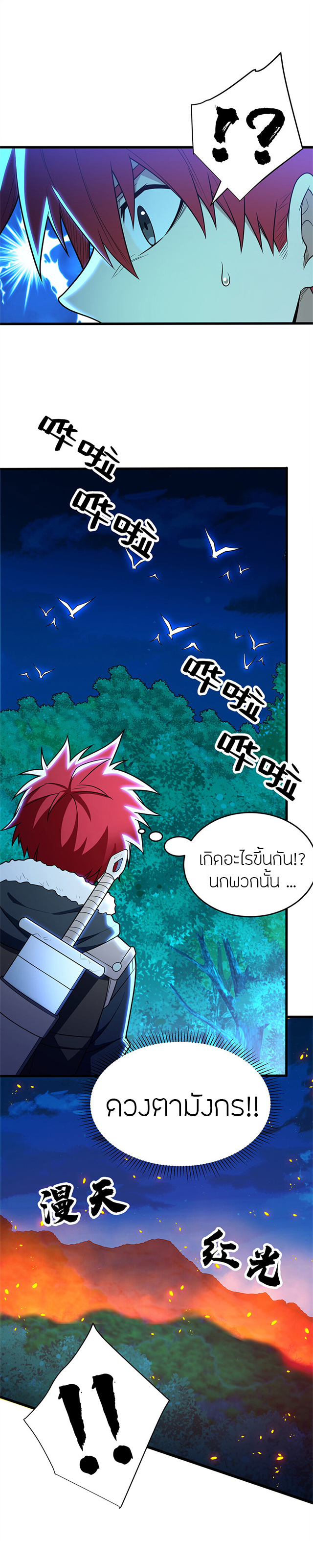 การกลับชาติมาเกิดของมังกร ตอนที่ 51 หน้า 10
