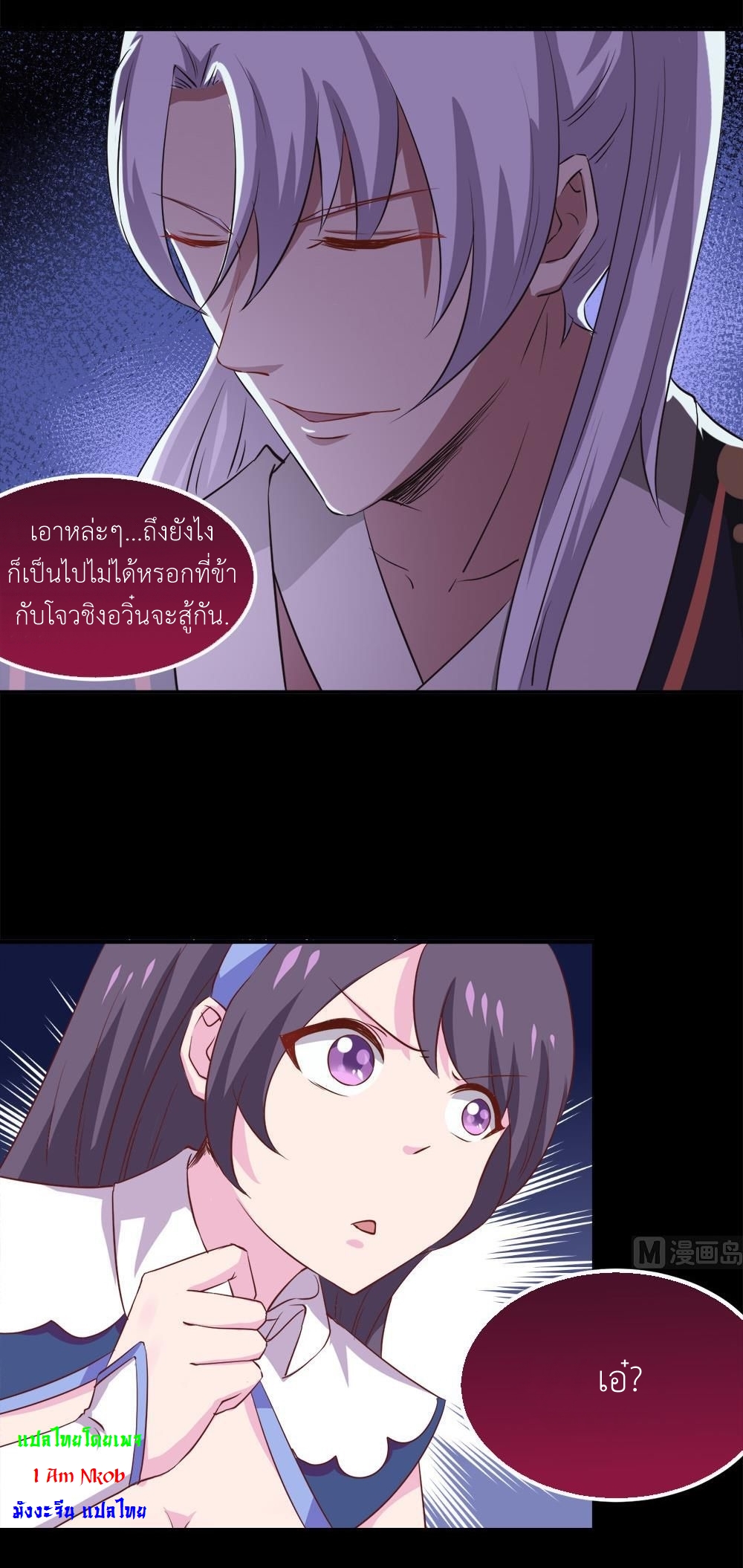 มหาจอมปราชญ์ ปราณเทวะ ตอนที่ 21 หน้า 8