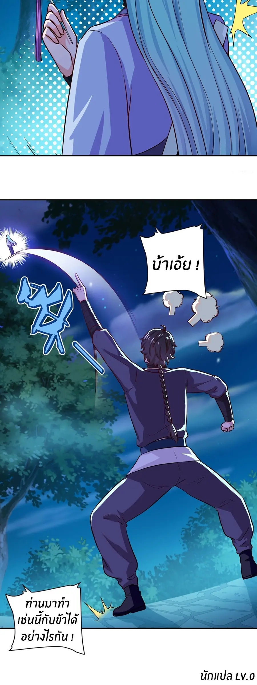 ก้าวผ่านเส้นสายเลือด ตอนที่ 50 หน้า 22