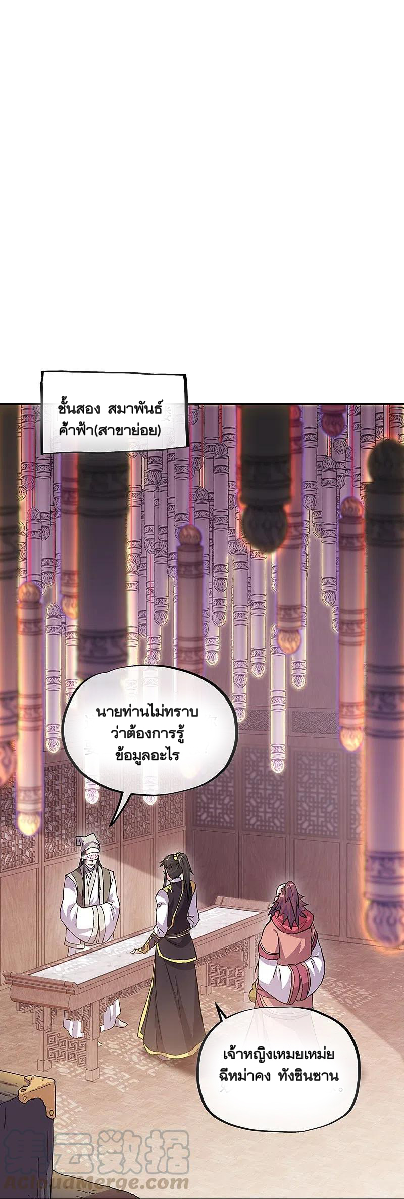 peerless battle spirit ตอนที่ 322 หน้า 43