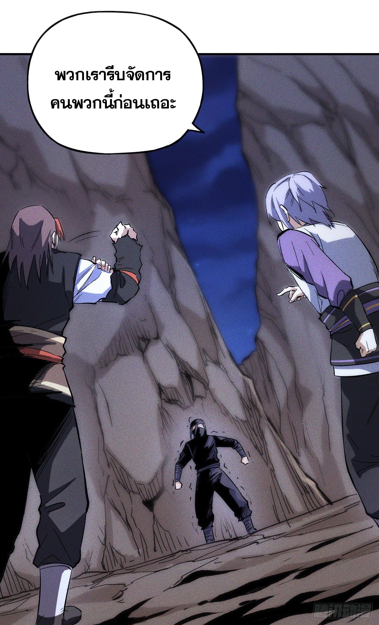 ตูข้านี่แหละเทพ (ทันจีน) ตอนที่ 9 หน้า 13