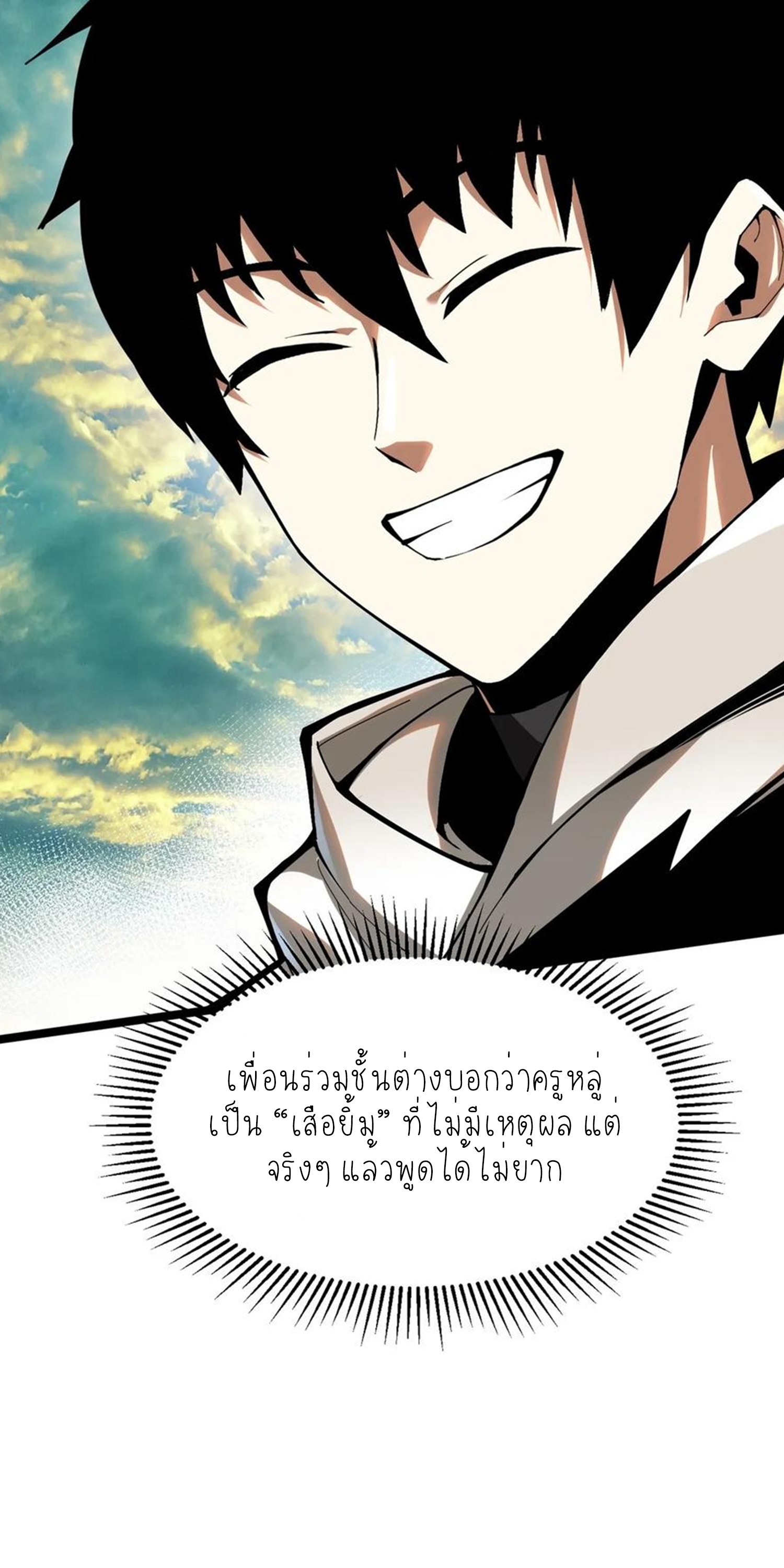 ไม่อยากเรียนทักษะ แห่งคำสาปเลย! ตอนที่ 66 หน้า 9