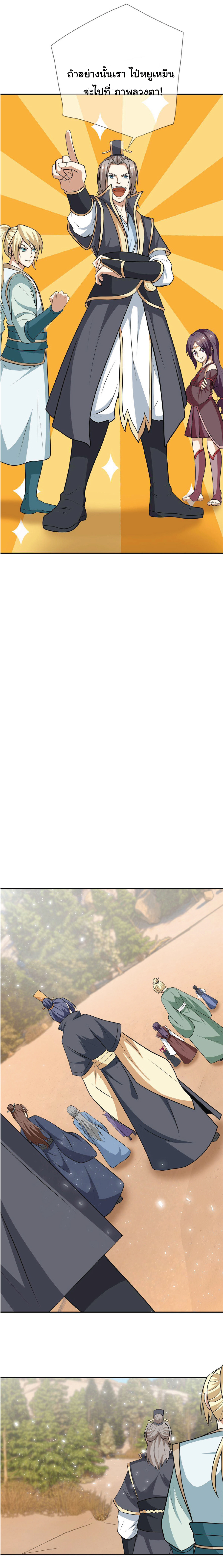 Being a Teacher is Invincible in World ตอนที่ 52 หน้า 2