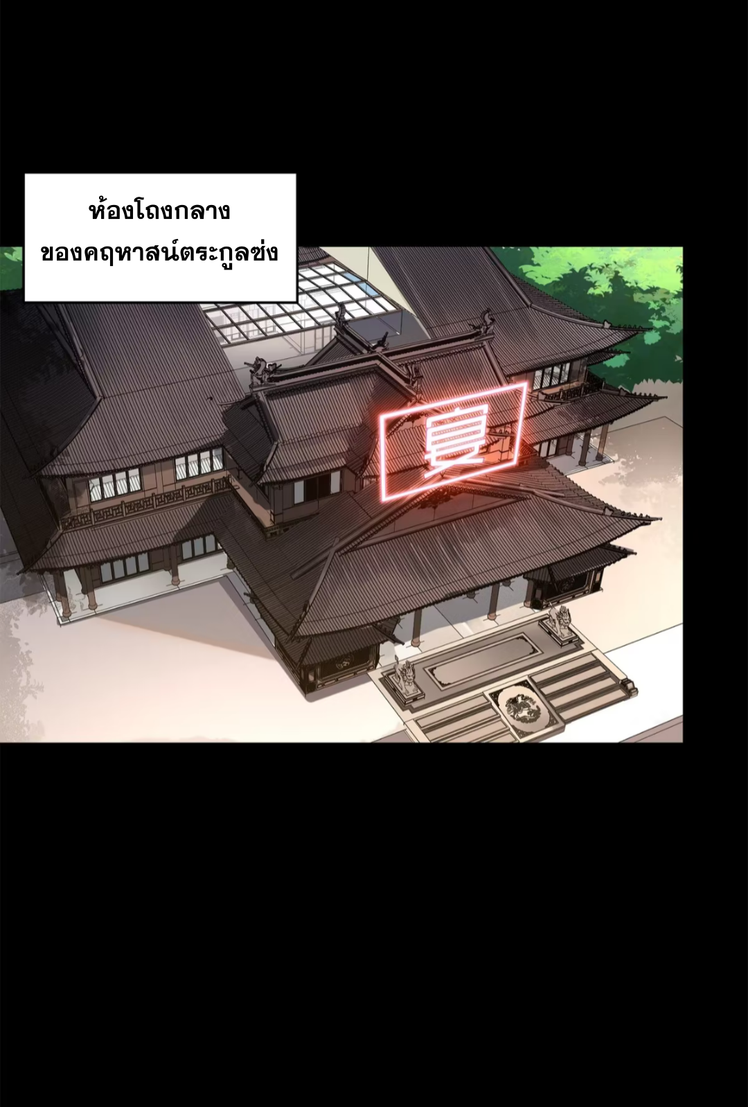 Legend of Star Genera ชนจีน ตอนที่ 200 หน้า 3