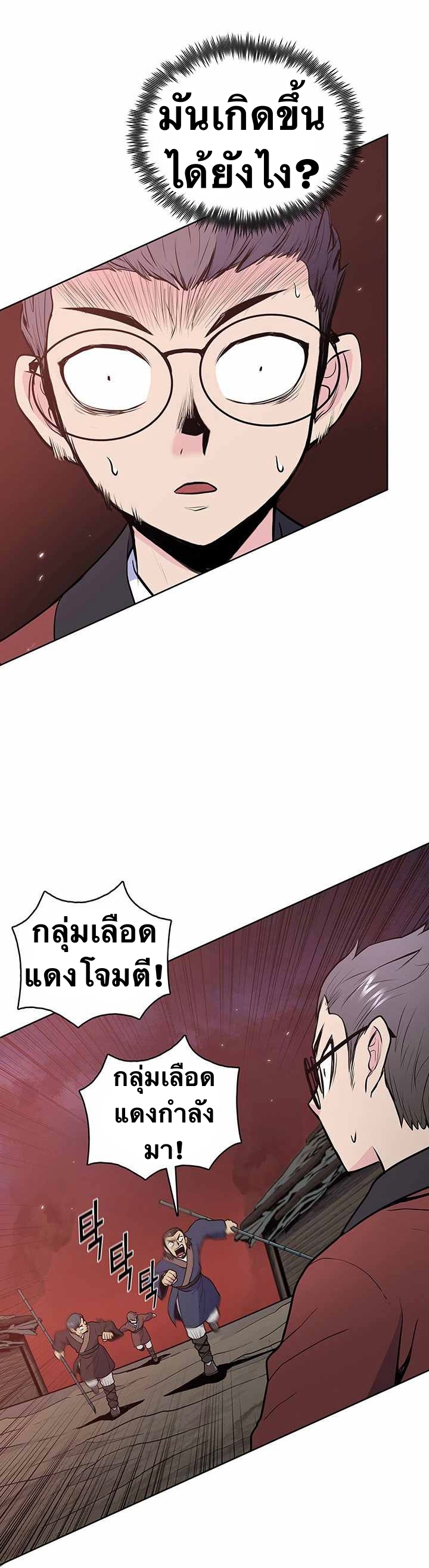 The God Of War ตอนที่ 23 หน้า 20