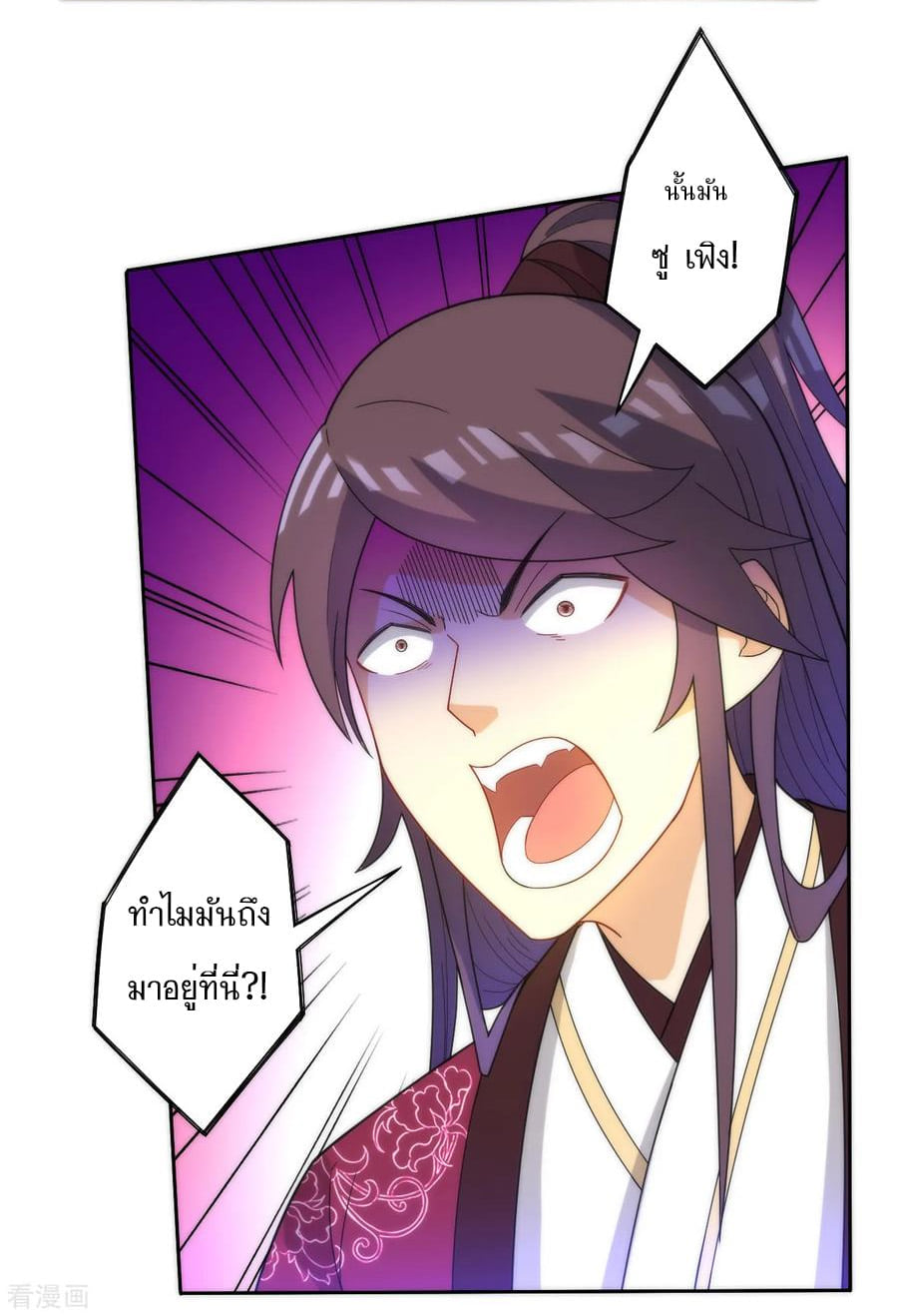 ข้ารับใช้ชั้นหนึ่ง ตอนที่ 54 หน้า 23