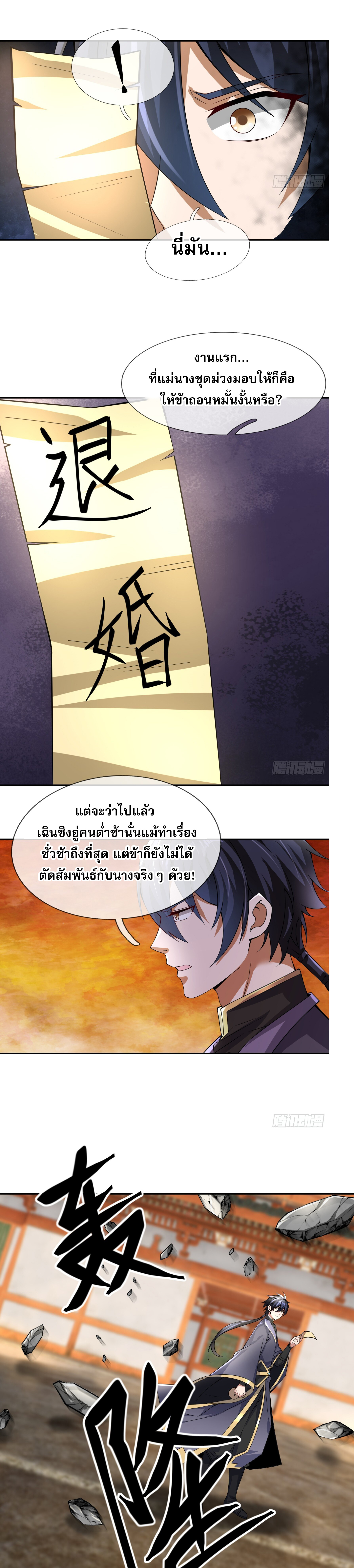 หวนคืนจากหุบเหว ข้าคือภัยพิบัติสวรรค์ ตอนที่ 6 หน้า 2