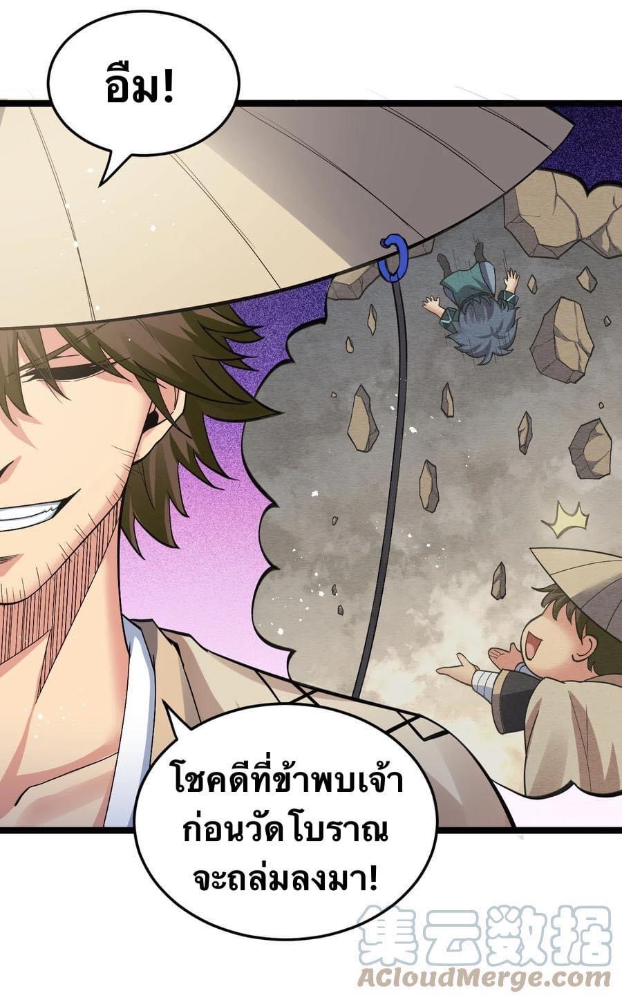มหาบุรุษ ในตำนาน ตำนานที่หลับใหล (ศิษย์เบิ้มๆ) ตอนที่ 88 หน้า 5
