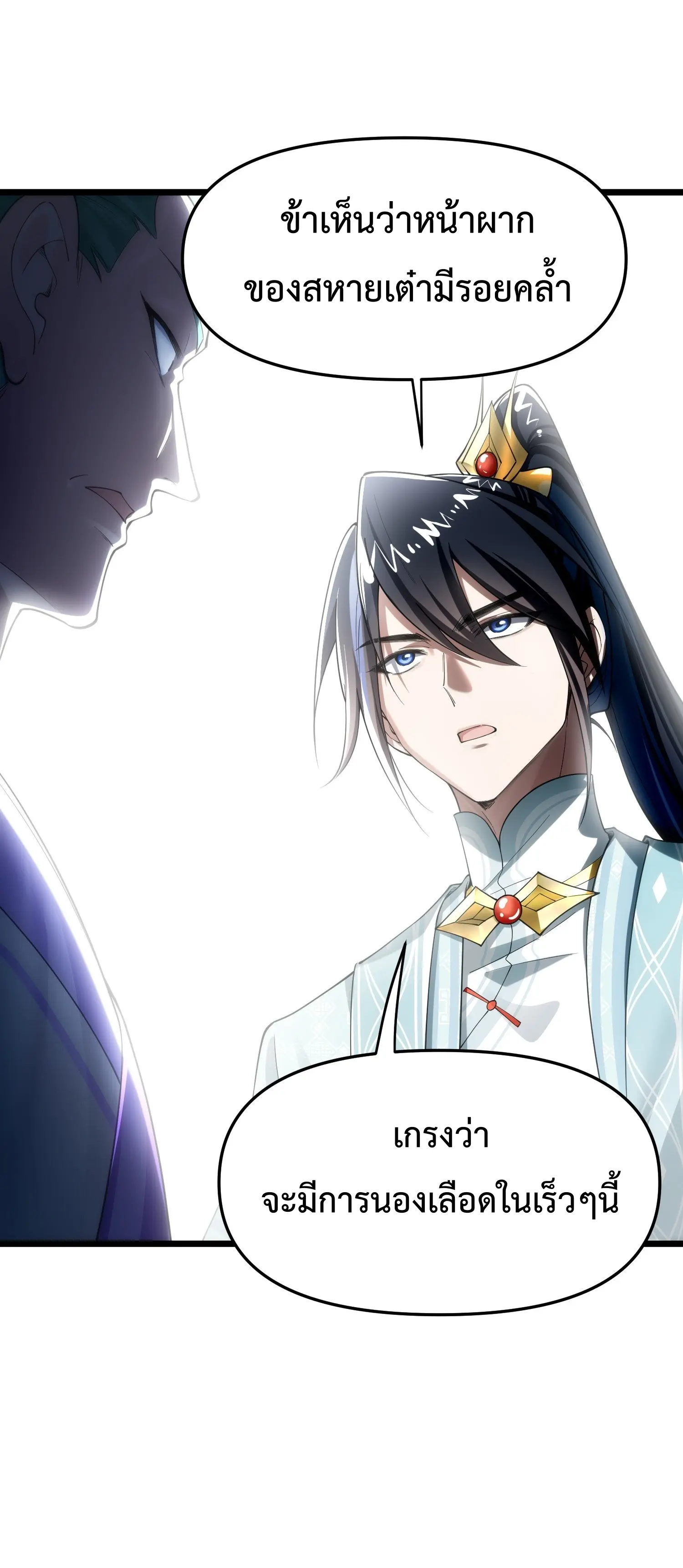 แก่นทองเป็นถึงดาวฤกษ์ เจ้ายังเรียกสิ่งนี้ว่าการบ่มเพาะเซียนอีกเรอะ? ตอนที่ 13 หน้า 12