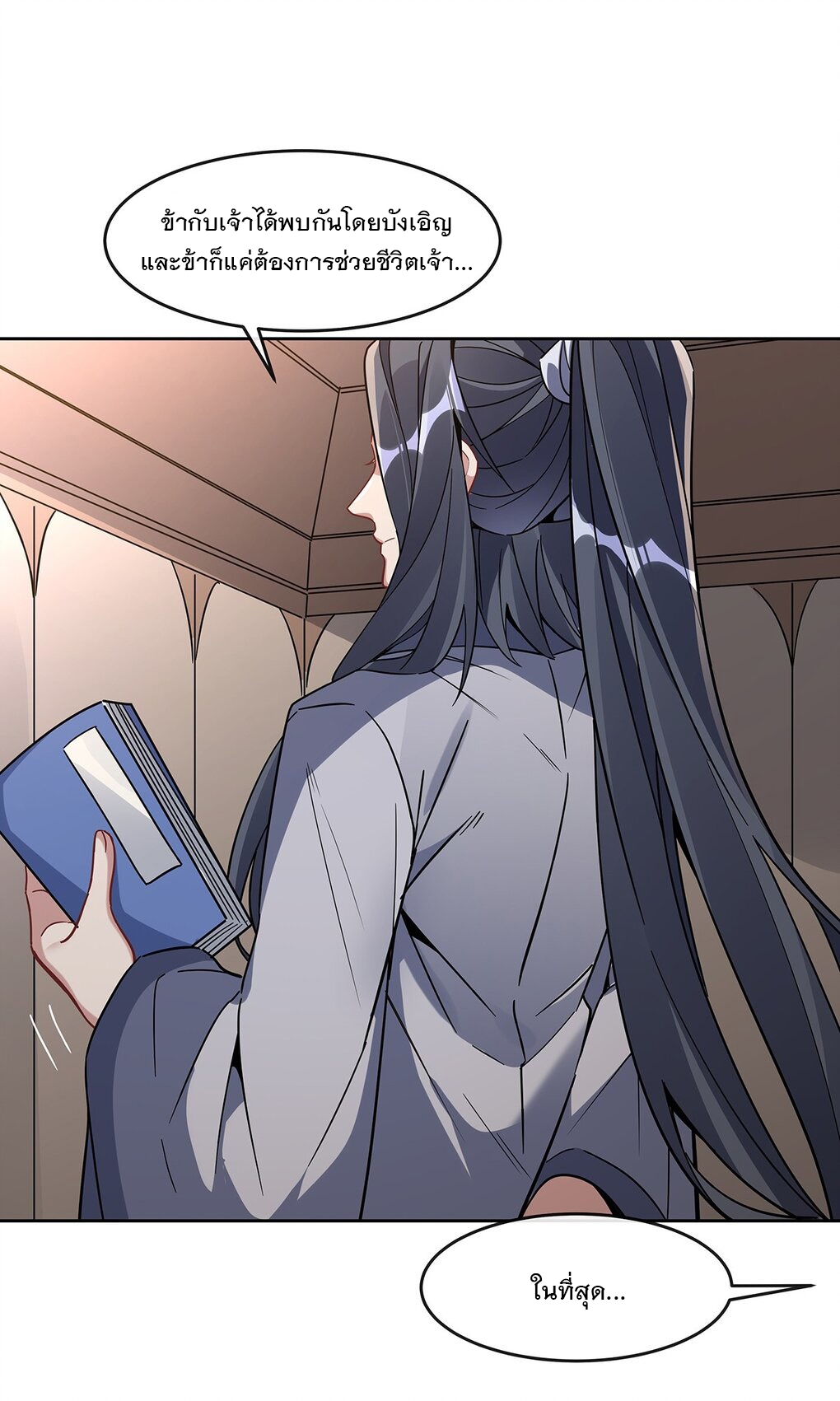 ศิษย์ของข้าล้วนมีอนาคตที่ยิ่งใหญ่ (ชนจีน) ตอนที่ 133 หน้า 46