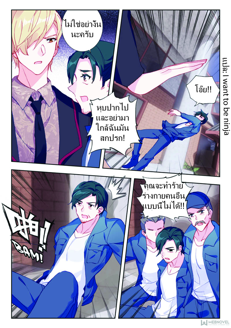 Swallowed Star ตอนที่ 6 หน้า 9