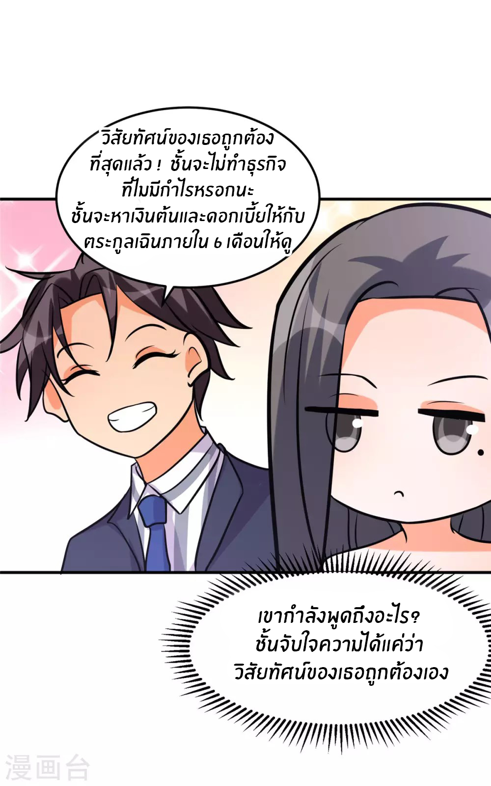 Emperor son in law (ชนต้นจีน) ตอนที่ 58 หน้า 7