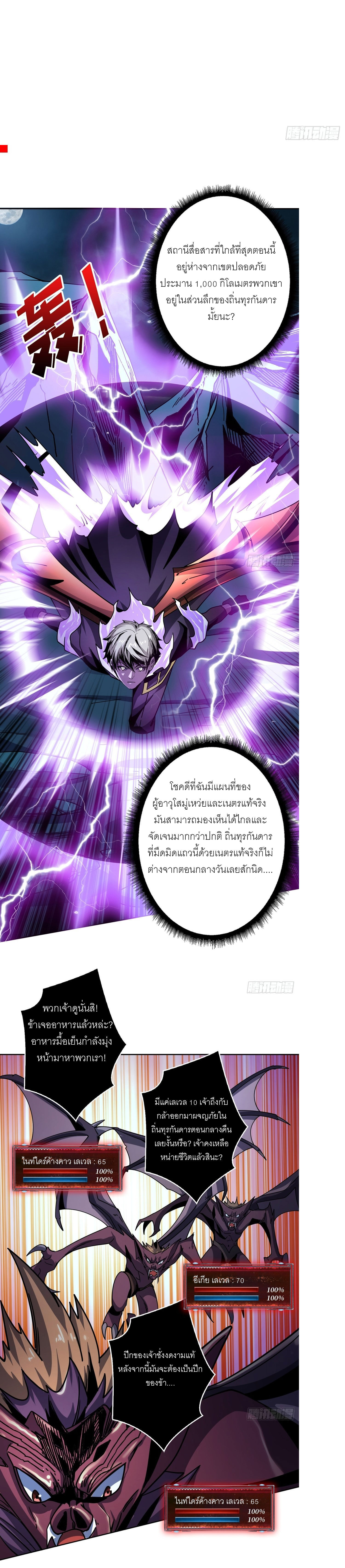(ชนจีน) IT STARTS WITH A KINGPIN ACCOUNT - จุติจอมราชัน ตอนที่ 210 หน้า 14