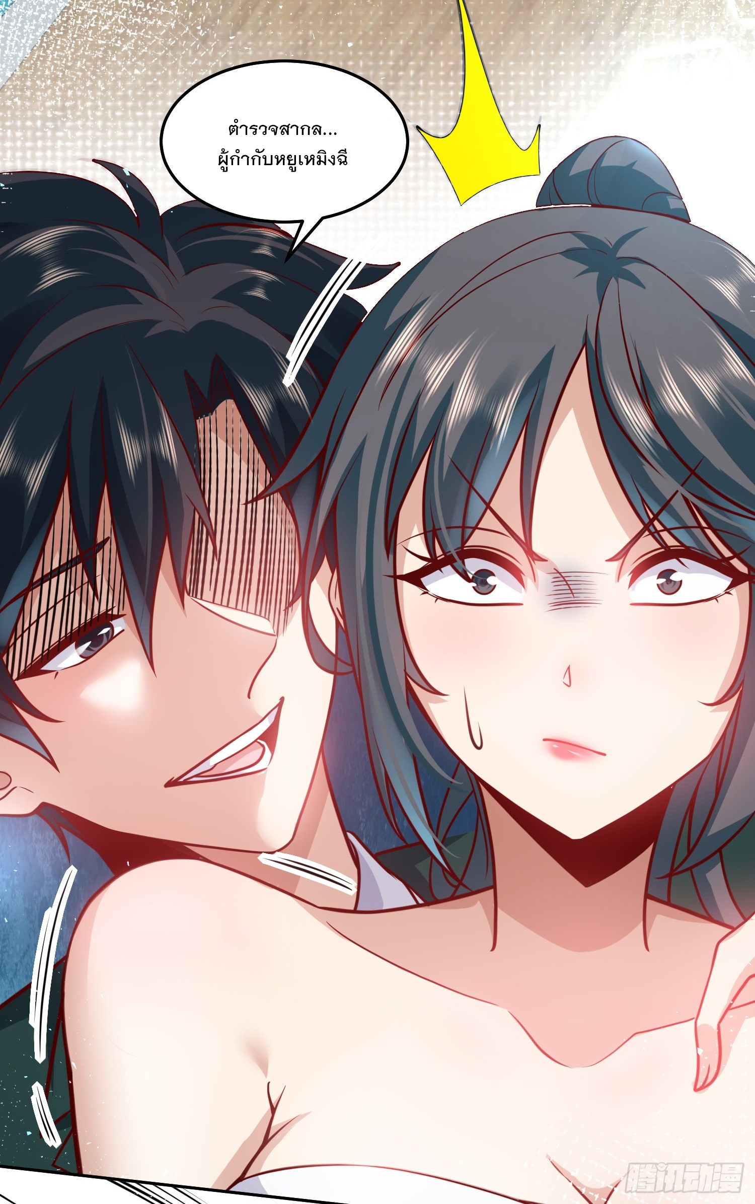 สร้างฮาเร็มด้วยระบบฉายาสุดเทพ ตอนที่ 36 หน้า 3