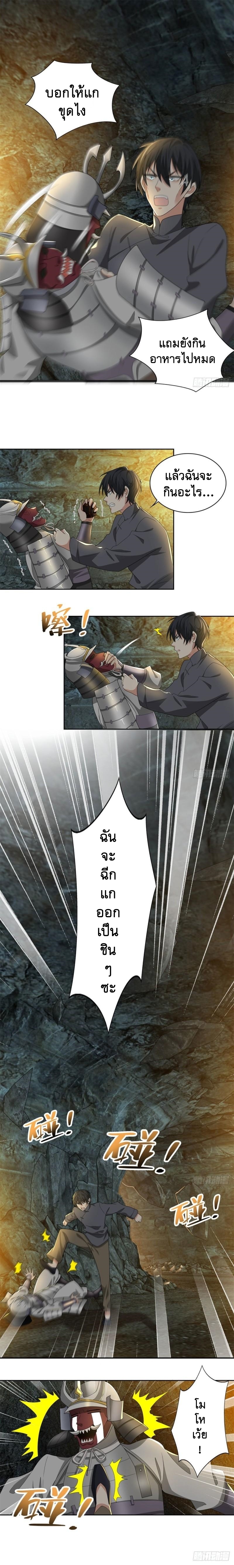 บุรุษไปรษณีย์ไม่จำกัด ตอนที่ 236 หน้า 5