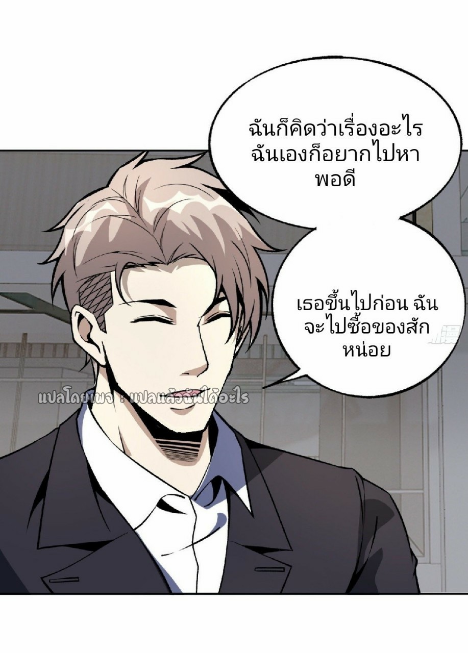 ยอดคนอัจฉริยะ ซุปเปอร์ไวรัสกลายพันธุ์ ตอนที่ 31 หน้า 8