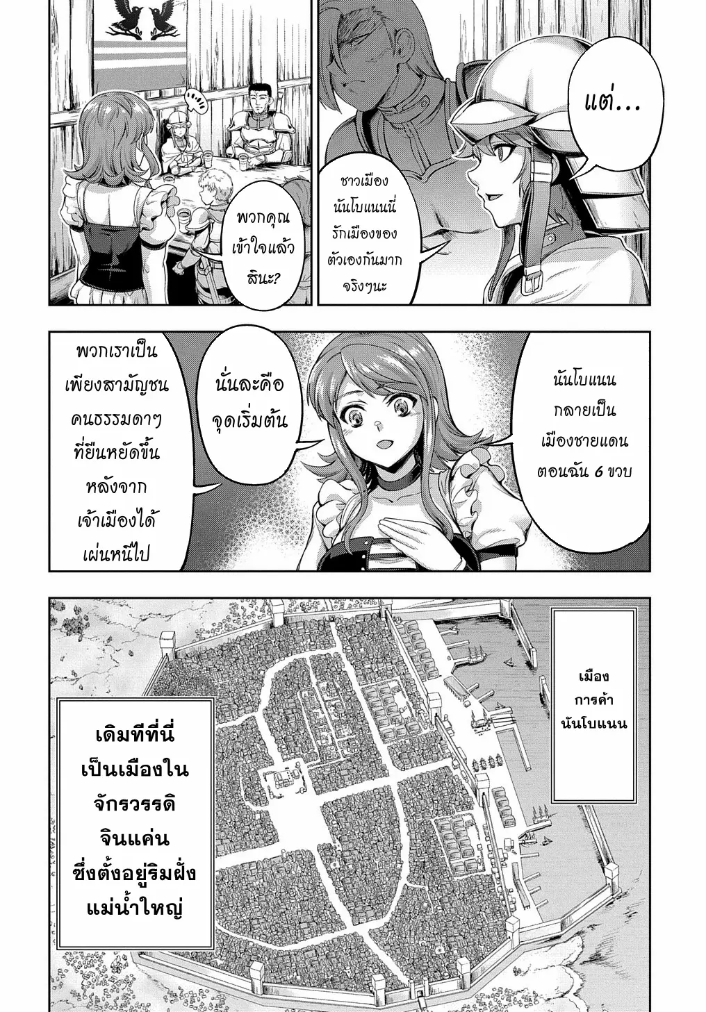 Koushaku Chakunan Koushoku Monogatari ~Isekai Harem Eiyuu Senki~ ตอนที่ 2 หน้า 16