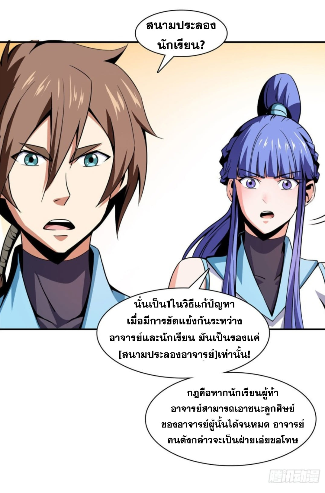 Library Of Heaven's Path ตอนที่ 86 หน้า 11