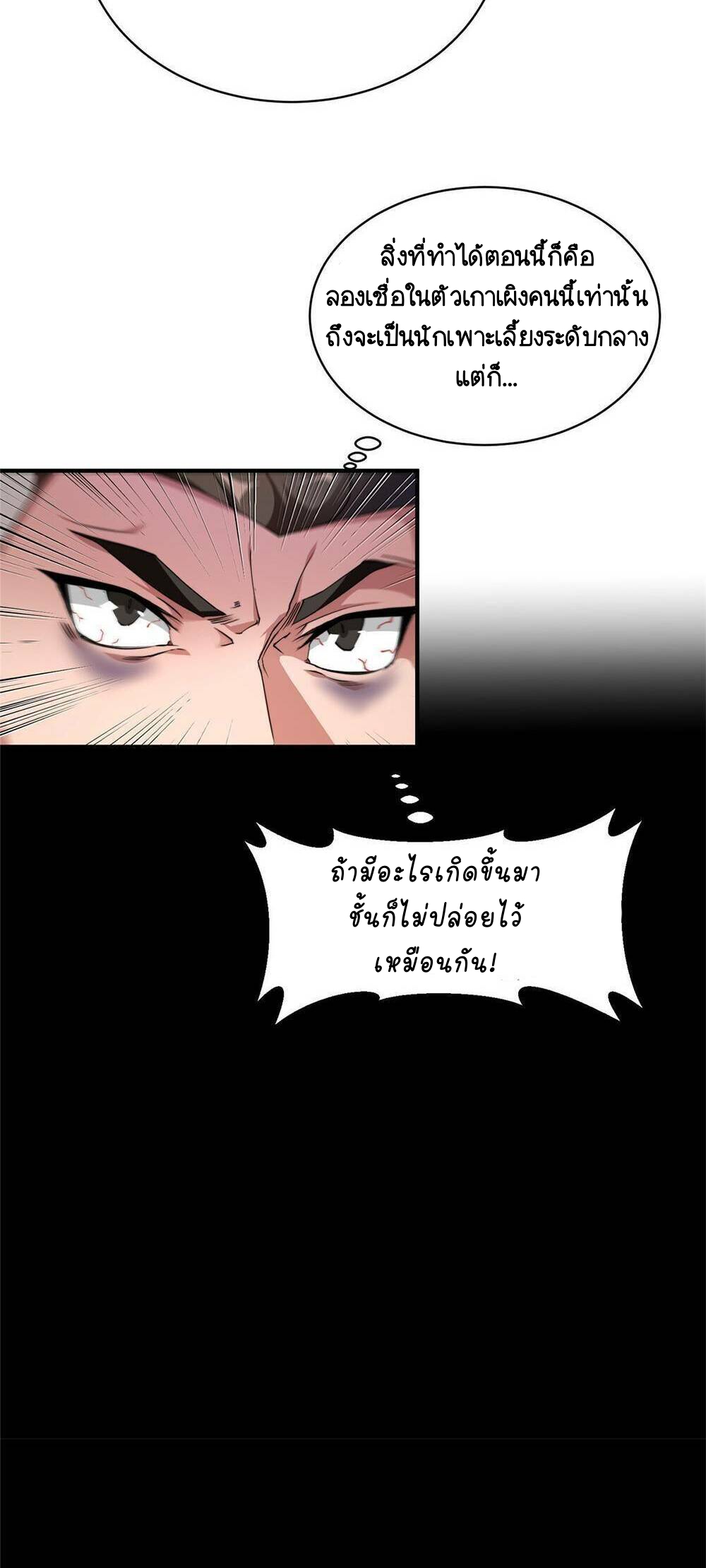 วิวัฒนาการอสูรสัตว์เลี้ยง ตอนที่ 11 หน้า 22