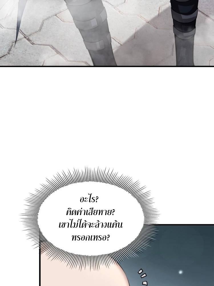 บุรุษผู้มาจากนรก ตอนที่ 2 หน้า 104